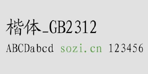 楷体gb2312字体截图