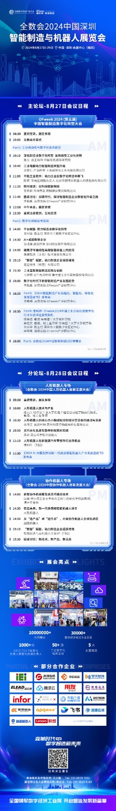 亮点抢先看！全数会2024中国深圳智能制造与机器人展览会重磅来袭