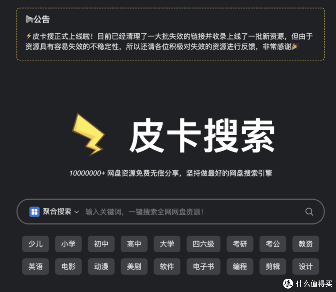 我一直在用的，无所不能的搜索神器！12个专业网盘搜索神器，资源办公学习党的必备利器！持续分享