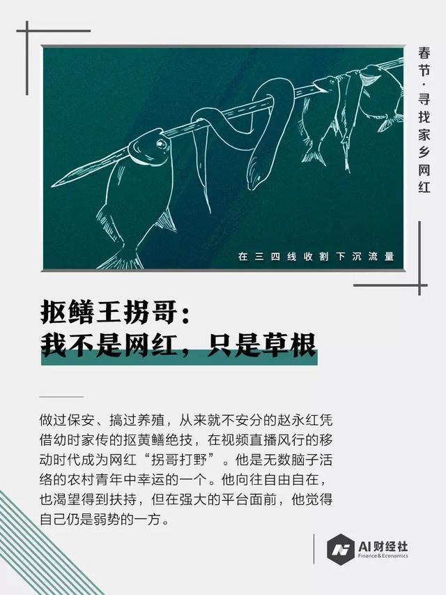 他是谭维维同学，凭抓黄鳝绝技成网红，曾当保安靠养鸭为生