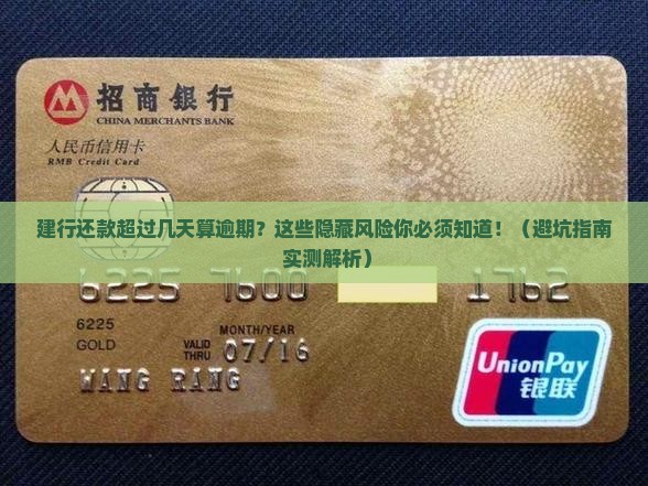 建行还款超过多少天算逾期需要注意什么