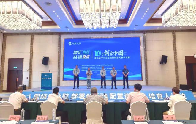 第十届“创客中国”湖北省中小企业创新创业大赛半决赛在荆门掇刀区举办