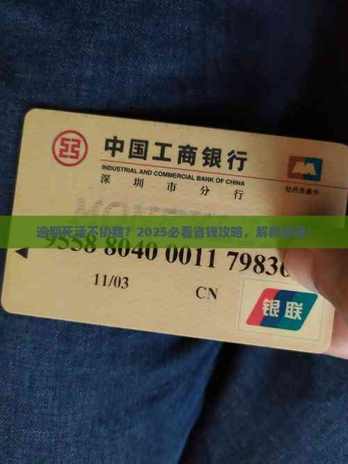 微粒贷逾期不肯协商应该怎么办