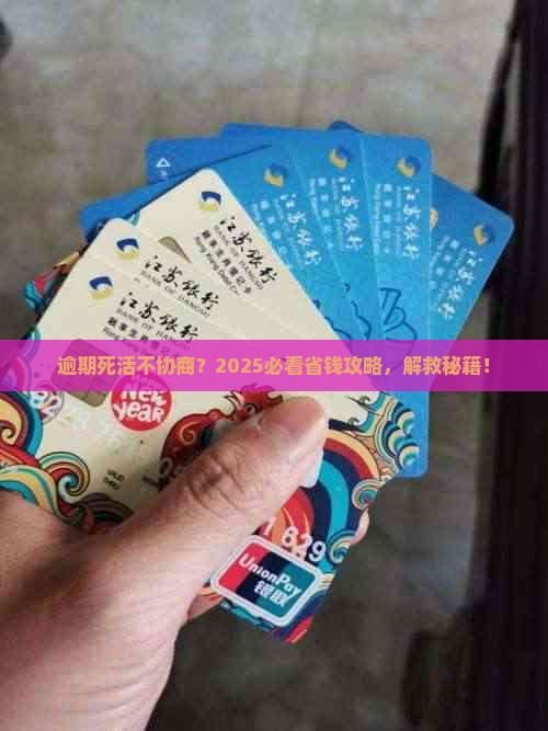 微粒贷逾期不肯协商应该怎么办