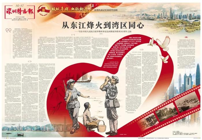 《深圳特区报》