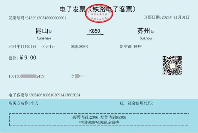 10月1日起，纸质火车票正式停用！