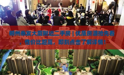 郴州泰发大厦附近二手房