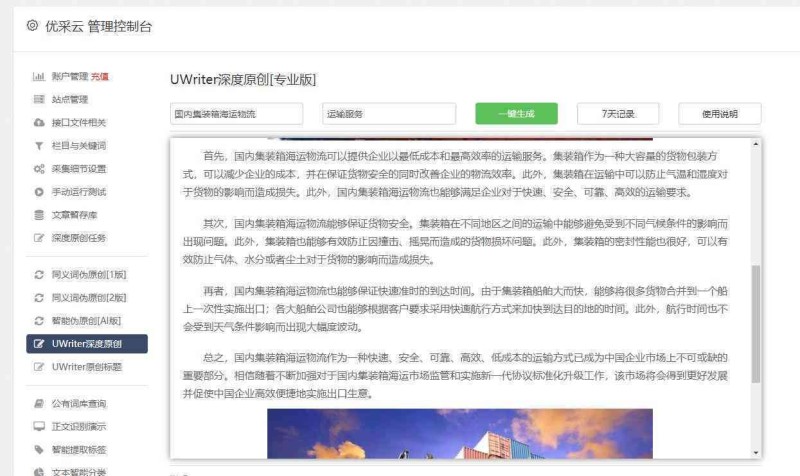 《AI智能新闻稿撰写助手：一键生成专业指令，轻松打造高效传稿》