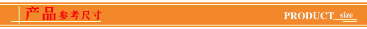 产品参考尺寸