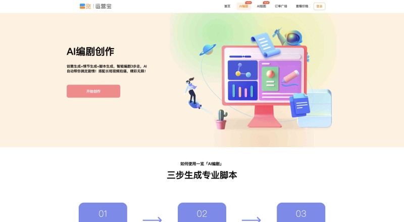 智能AI在线写作助手——实时创作与内容生成