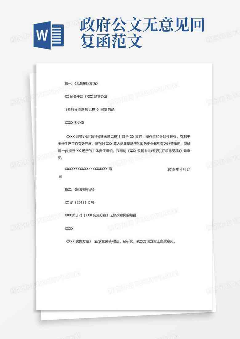 官方公文写作助手平台——全方位提供写作指导、模板与实用技巧 官方公文写作助手平台——全方位提供写作指导、模板与实用技巧