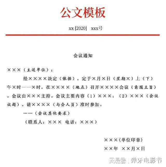 官方公文写作助手平台——全方位提供写作指导、模板与实用技巧 官方公文写作助手平台——全方位提供写作指导、模板与实用技巧