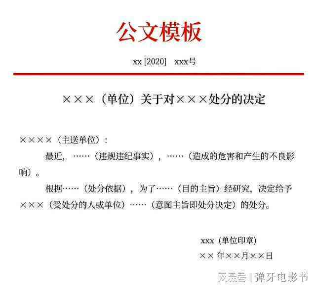 官方公文写作助手平台——全方位提供写作指导、模板与实用技巧 官方公文写作助手平台——全方位提供写作指导、模板与实用技巧