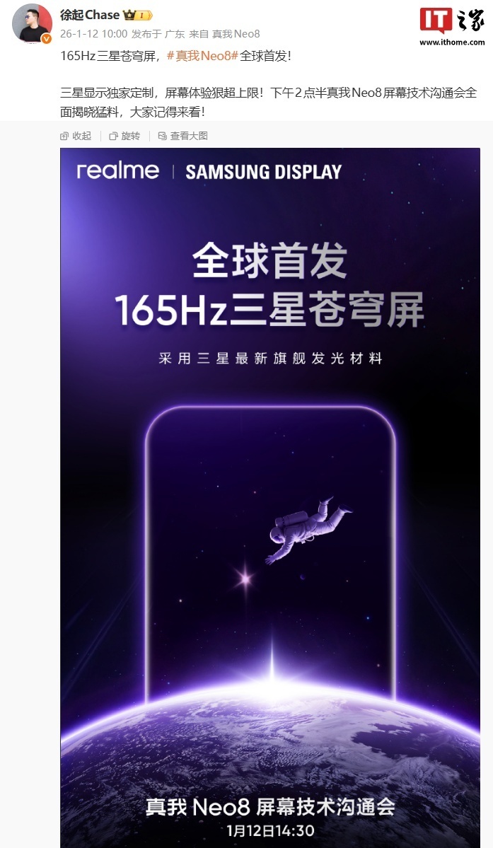 realme 真我 Neo8 手机官宣全球首发 165Hz 三星苍穹屏_腾讯新闻