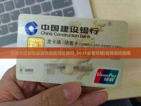 信用卡还款在自动存款机可还款吗