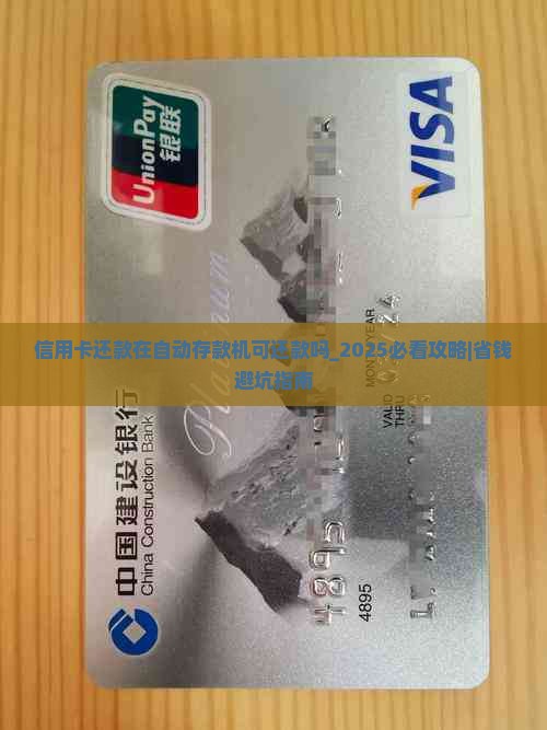 信用卡还款在自动存款机可还款吗