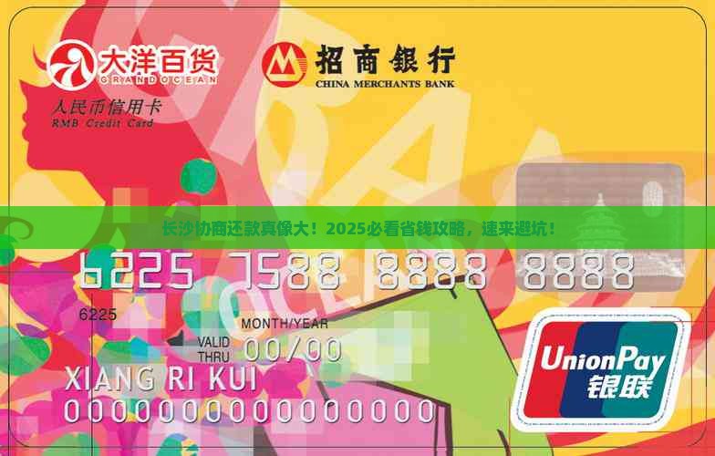 长沙协商还款 长沙协商还款