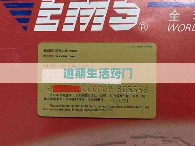 逾期生活窍门 逾期生活窍门