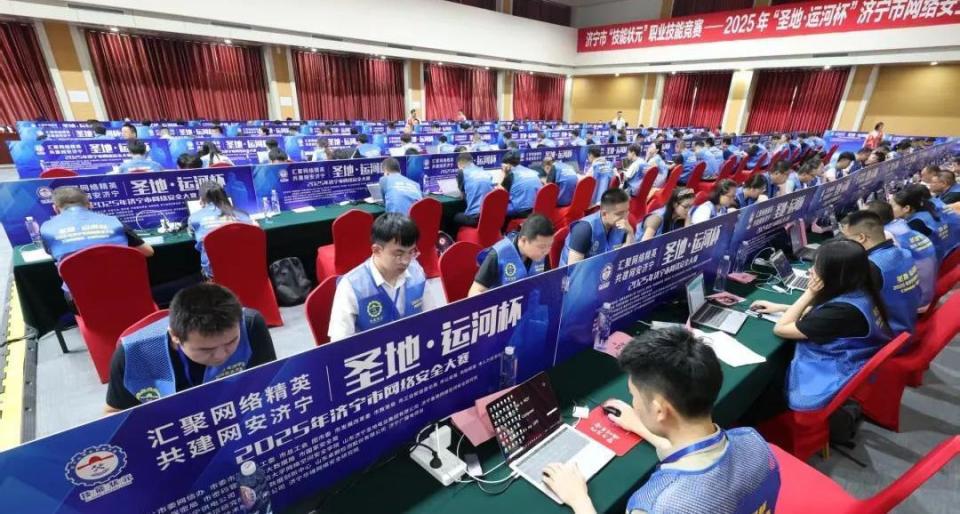 山东省济宁市举办网络安全大赛 234名选手参加_腾讯新闻